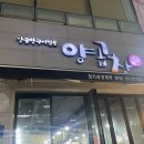 명지양곱창 이미지
