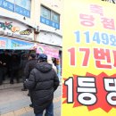 또로또복권 이미지