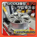 타이어대통령 동구점 이미지