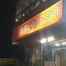 청송막창 이미지