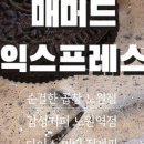 매머드 익스프레스 신설동역점 이미지