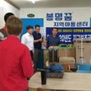 봉명꿈지역아동센터 이미지