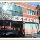청도메기매운탕 이미지