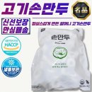 할머니손만두