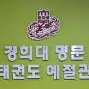 명문 태권도 이미지