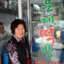 은혜떡방
