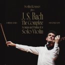 전곡 | [공연후기] 스베틀린 바흐 무반주 전곡 후기