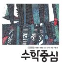 수학중심 - 동구 아양로39길 22-1 | 수학중심