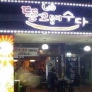 똥꼬들의 수다 이미지