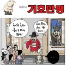 시사만평 8월10일 - 전기 누진세, 이미지