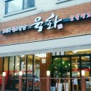 육화숯불생고기 이미지