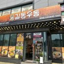 의병대로14길 | 제천분식집 우동맛집 길동우동 위치 메뉴 주차장 아기의자