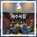 제주옥탑 수성지산점 | [대구 지산동] 구워주는 흑돼지삼겹살 맛집 "제주옥탑"