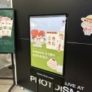 참여(Participation) | 아따맘마 팝업 인천 송도 현대프리미엄아울렛 방문 후기