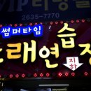 썸머타임노래연습장 이미지