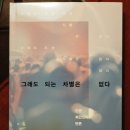 쭘립쑤어 캄보디아어 생활편 | [아주 사적인 감상평] &lt;그래도 되는 차별은 없다&gt;를 읽고