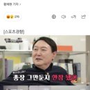 윤석열 편 ‘집사부일체’ 최고 시청률 12% 돌파 [종합] 이미지