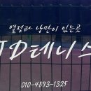 원주테니스장 이미지