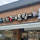 산천정육점