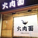화육면