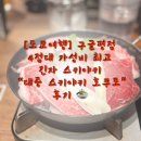 대중집 | [도쿄여행] 구글평점 4.9 가성비 최고 긴자 스키야키 “대중 스키야키 호쿠토” 후기