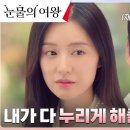 (눈물의여왕) 뻔데기 앞에서 주름 잡는 연기하는 김수현 이미지
