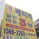 인천배터리할인마트 네이버블로그