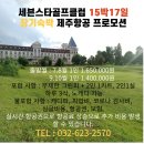 2022년 7,8,9,10 제주항공페케이지 요금표 이미지