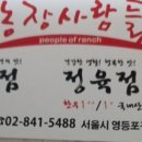 농장사람들식당 이미지