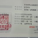 149ROTC 장학회 평생계좌 이미지