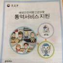 [외교부] 해외안전여행 긴급상황 - 통역서비스 지원 이미지