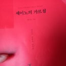 세이노의 가르침 / Life(삶)와 Living(생활) 이미지