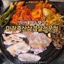 13 | [대화동맛집] 원마운트식당 추천 마장축산삼겹살전문점 솥뚜껑 삼겹살 후기
