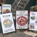 연탄요릿집 | 이태원 해산물 맛집 연탄요릿집 호래기회에 반하고 온 후기