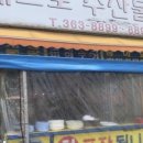 베드로수산물회센타 이미지