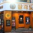 팔각도 수원 영통점 이미지