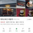 문래 카페 '아이스버그라운지' 🏨 여긴 정말 추천...호텔st 카페(+주차, 웨이팅, 분위기, 메뉴, 후기)