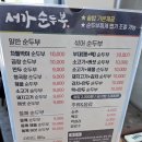 서가순두부 이미지
