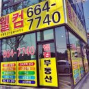 웰컴부동산 공인중개사사무소 이미지