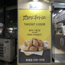 갓튀긴후라이드구미옥계점 | 가성비갑 &#34;갓튀긴후라이드&#34; 구미 옥계점