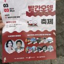 남당초등학교 | [제천 빨간오뎅 축제] 제천 빨간오뎅 축제 솔직 후기 | 2월 28일~3월 3일 | 제천 명물 빨간오뎅