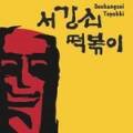 효령로66길 11 이미지