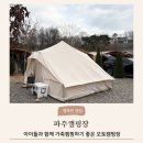 한국오토 | 행복한 캠핑, 파주 가족캠핑하기 좋은 오토캠핑장 “파주캠핑장” [2박3일 이용후기]