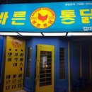 장날에 치킨 이미지