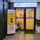 신의손안마원 이미지