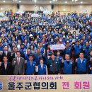 울주군협의회 공동체의식함양 및 전 회원 다짐대회 이미지