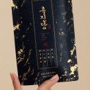 조선흑염소 | 흑염소 진액 추천 조선비책 흑진담 효능 솔직 후기