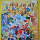 꿈이 자라는 나무 이미지