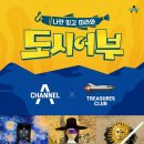 트레져스