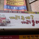 묵고싸가고 이미지